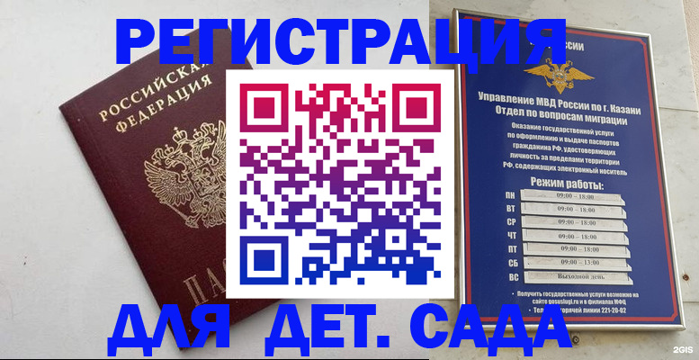 временная регистрация недорого в Рассказово