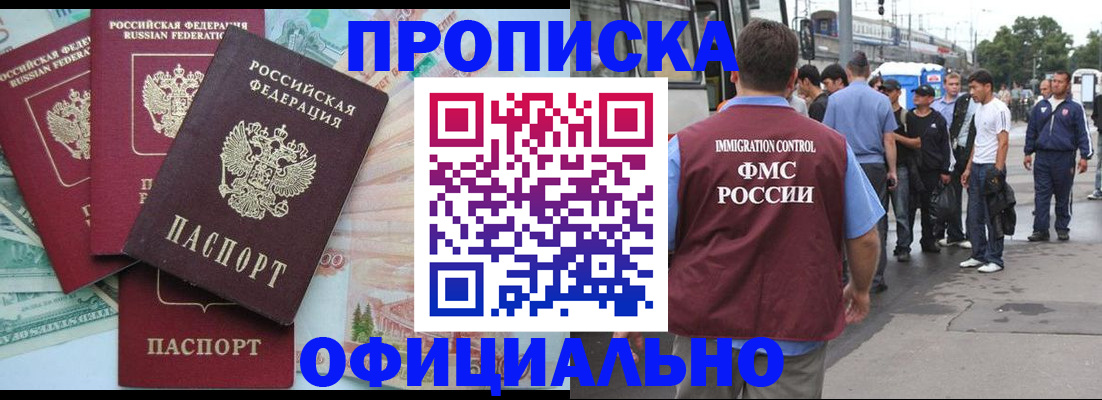временная регистрация для школы в Рассказово